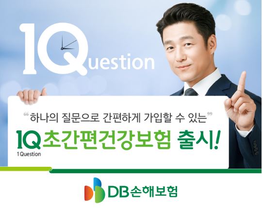 DB손해보험, 1Q초간편건강보험 출시